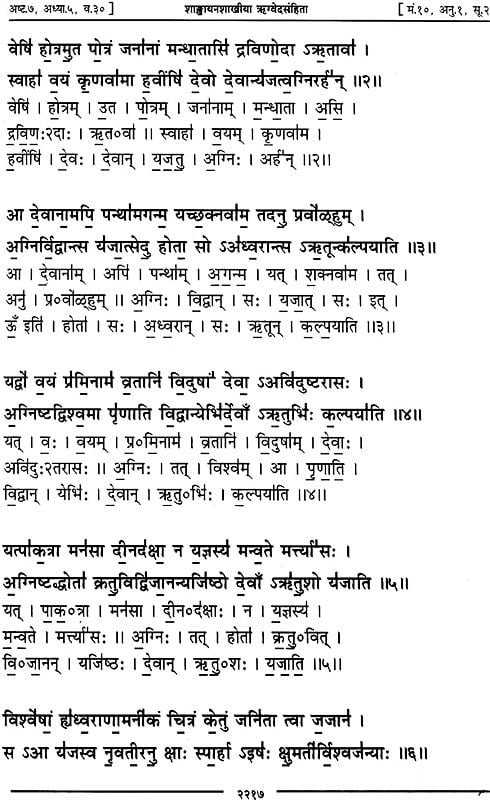 ऋग्वेदसंहिता: Rigveda Samhita (sankhayan) With Padapatha (set Of 4 