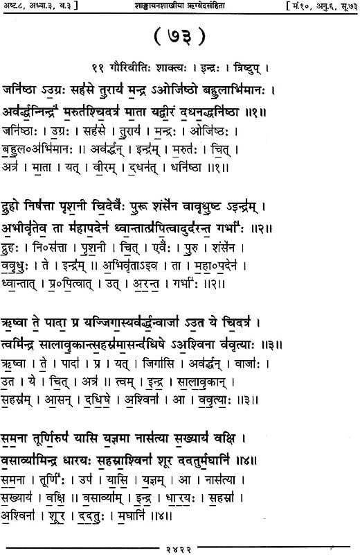 ऋग्वेदसंहिता: Rigveda Samhita (Sankhayan) With Padapatha (Set of 4 ...