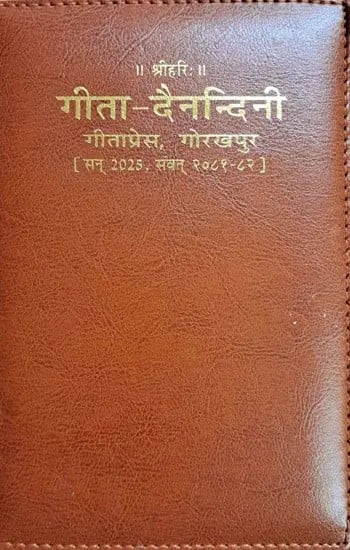 गीता दैनन्दिनी: Daily Diary of Gita (2025)