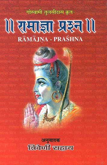 Ramajna Prashna