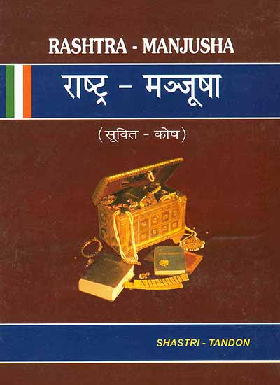 Rashtra - Manjusha (Encyclopedia of Quotations) (Text, Transliteration and Translation)