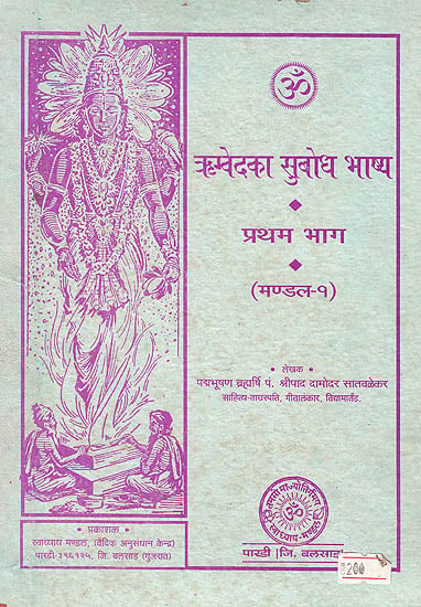 ऋग्वेद Rigveda Translated into Hindi (The Finest Translation Ever of the Rig Veda)Part I (Mandala-1)