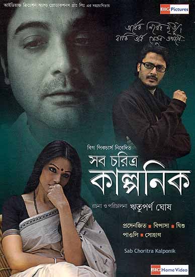 Sab Choritra Kalponik (All Characters are Imaginary): Story of the Transformation of a Woman from A Discontended Wife to a Widow Engrossed in the Memories of Her Husband  (Bengali Film DVD with English Subtitles)