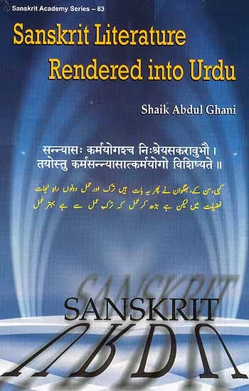 Sanskrit Literature Rendered into Urdu