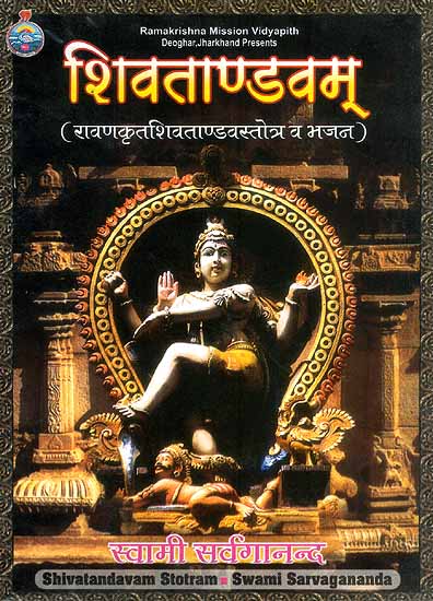 Shivatandavam Stotram (Audio CD)