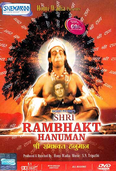Shri Rambhakt Hanuman (DVD):  B&W Hindi Film with English Subtitles