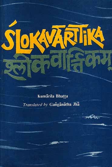 Slokavarttika (Kumarila Bhatta) (An old and Rare Book)