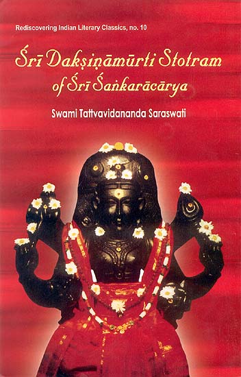 Sri Daksinamurti (Dakshinamurti) Stotram of Sri Sankaracarya (Shankaracharya)