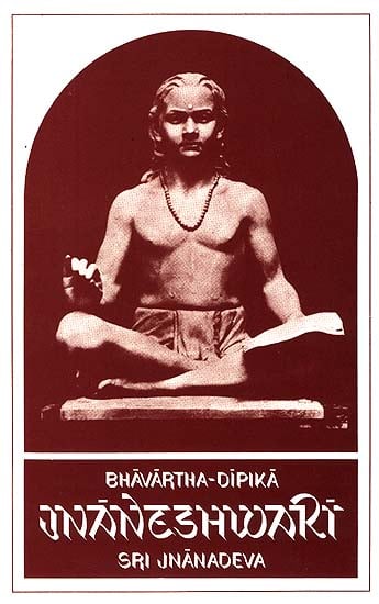 Sri Jnanadeva's Bhavartha Dipika: known as Jnaneshwari (Commentary on the Bhagavad Gita)