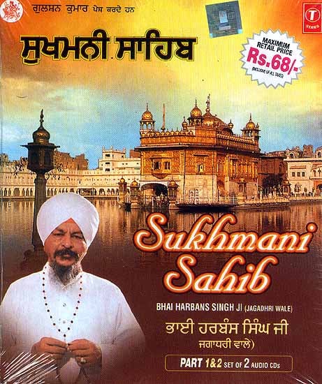 Sukhmani Sahib Bhai Harbans Singh Ji (Jagadhri Wale) (Set of Two Audio CDs)