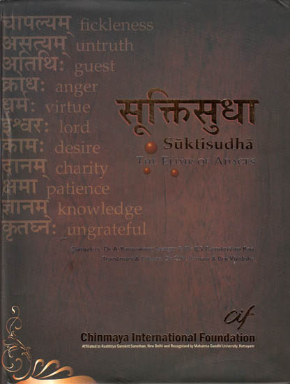 Sukti Sudha (Sanskrit Quotations with Roman Transliteration and English  Translation) | Exotic India Art