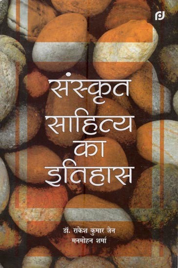 संस्कृत साहित्य का इतिहास- History Of Sanskrit Literature