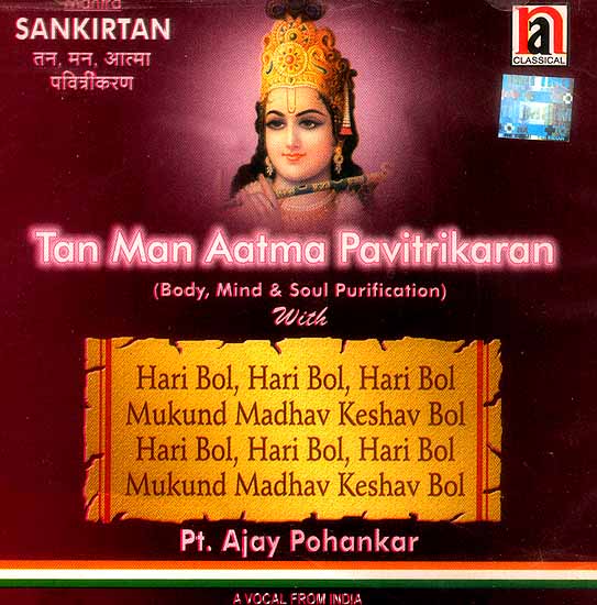 Tan Man Aatma Pavitrikaran Sankirtan (Audio CD)
