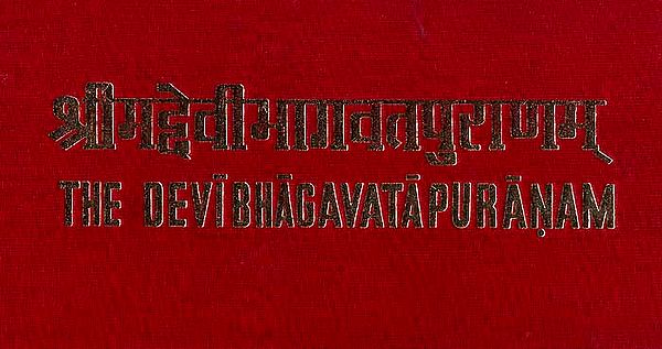 THE DEVI BHAGAVATA PURANAM: Sanskrit Text Only (Introduction, Text, and Verse Index)
