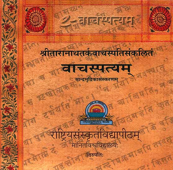 Vacaspatyam (An Encyclopedic Lexicon of Sanskrit) (CD)
