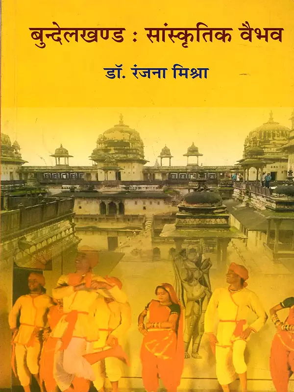 बुन्देलखण्ड- सांस्कृतिक वैभव: Bundelkhand- Sanskritik Vaibhav