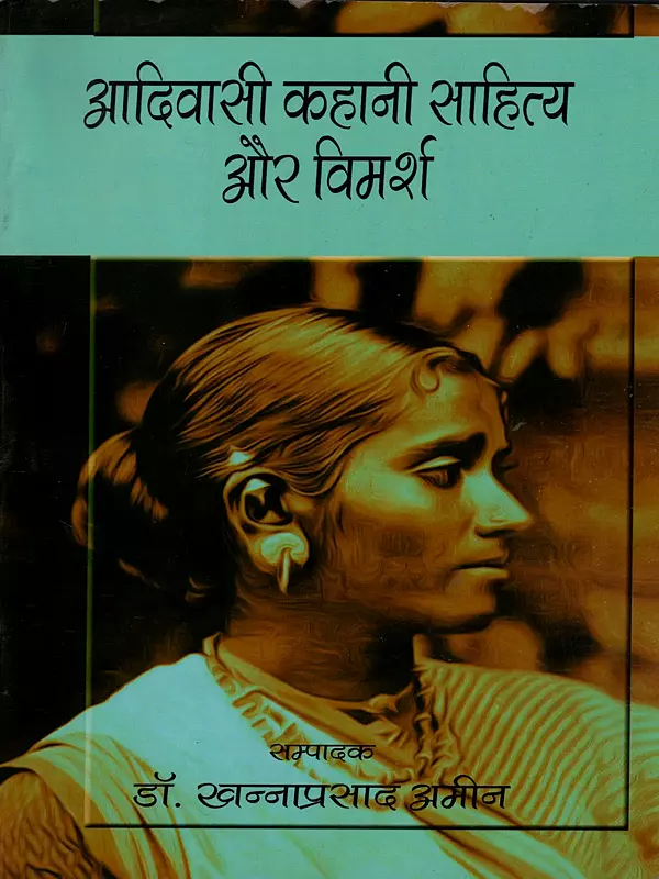 आदिवासी कहानी साहित्य और विमर्श: Aadivasi Kahani Sahitya Aur Vimarsh (Aadivasi Discourse)