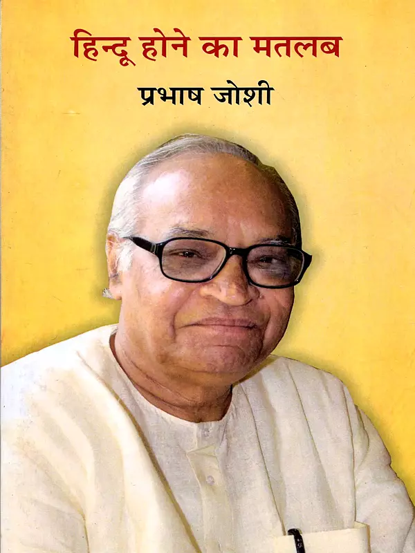 हिन्दू होने का मतलब: Hindu Hone Ka Matlab