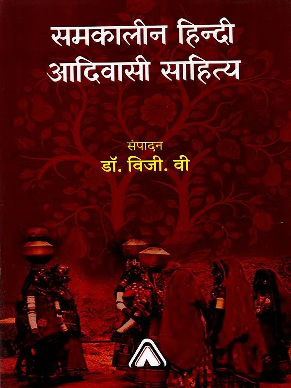 समकालीन हिन्दी आदिवासी साहित्य: Samkaleen Hindi Adivasi Sahitya
