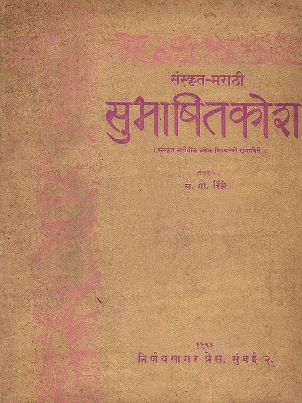 sanskrit marathi proverbs