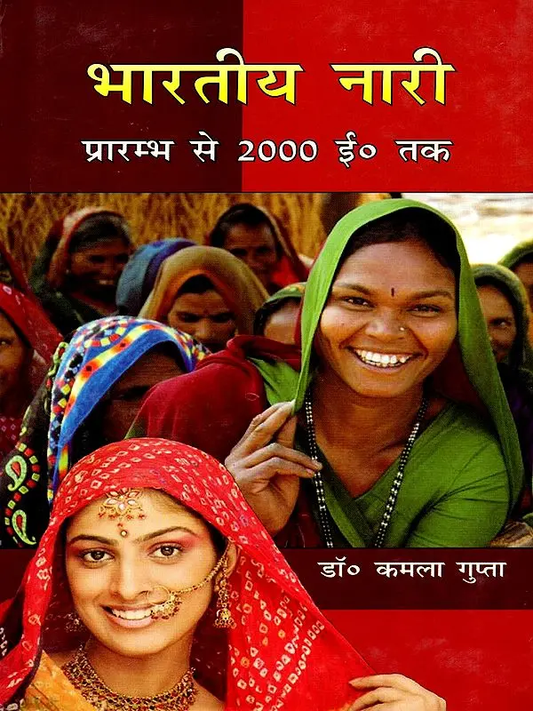 भारतीय नारी प्रारम्भ से 2000 ई तक- Indian Woman: From Beginning to 2000 AD