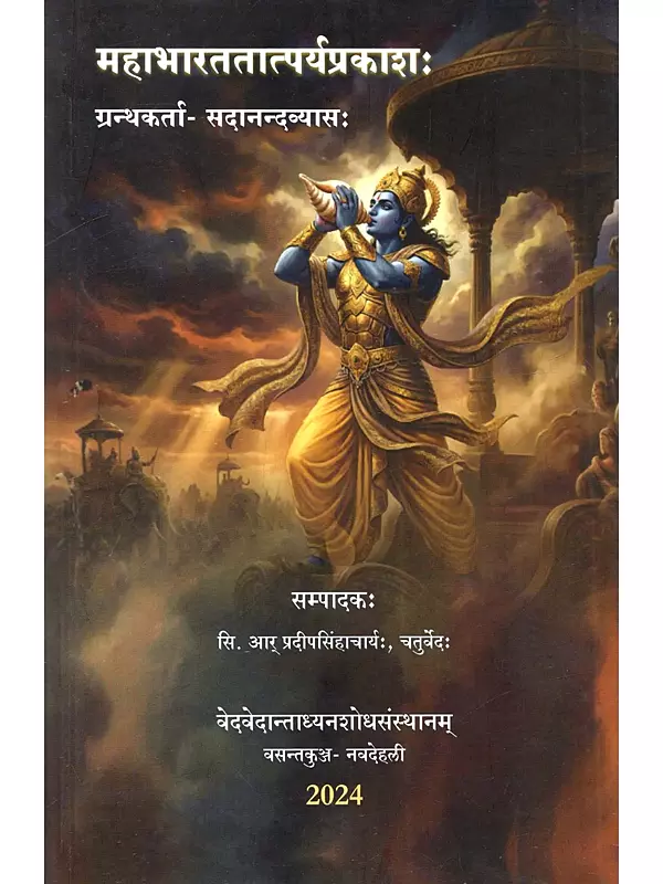 महाभारततात्पर्यप्रकाशः Mahabharata-Tatparya-Prakasah with Commentary