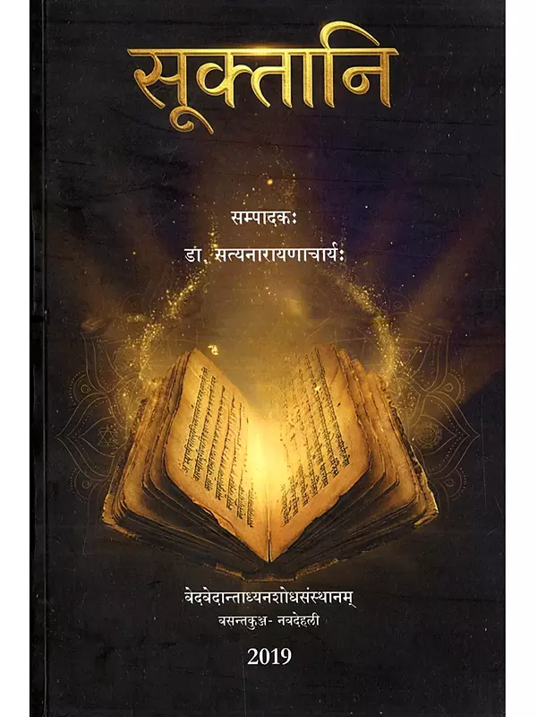 सूक्तानि: Suktani