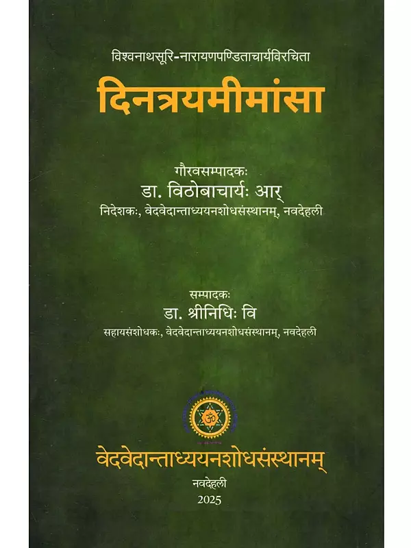 दिनत्रयमीमांसा: Dinatrayamimamsa