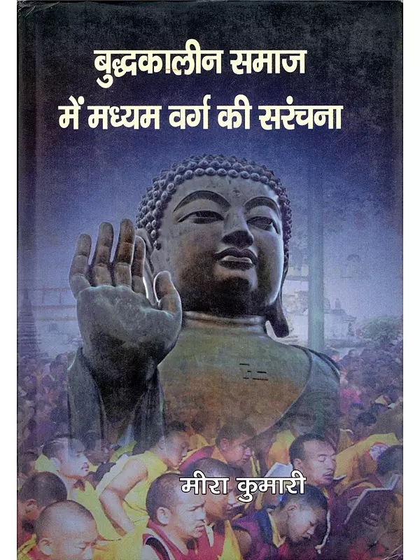 बुद्धकालीन समाज में मध्यम वर्ग की सरंचना- The Structure of the Middle Class in the Society of the Buddha's Era (An Old and Rare Book)