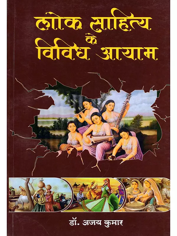 लोक साहित्य विविध के आयाम- Dimensions of Folk Literature
