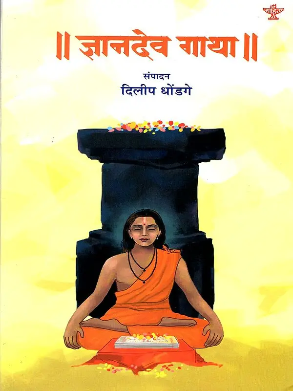 ज्ञानदेव गाथा: Gyandev Gatha (Marathi)