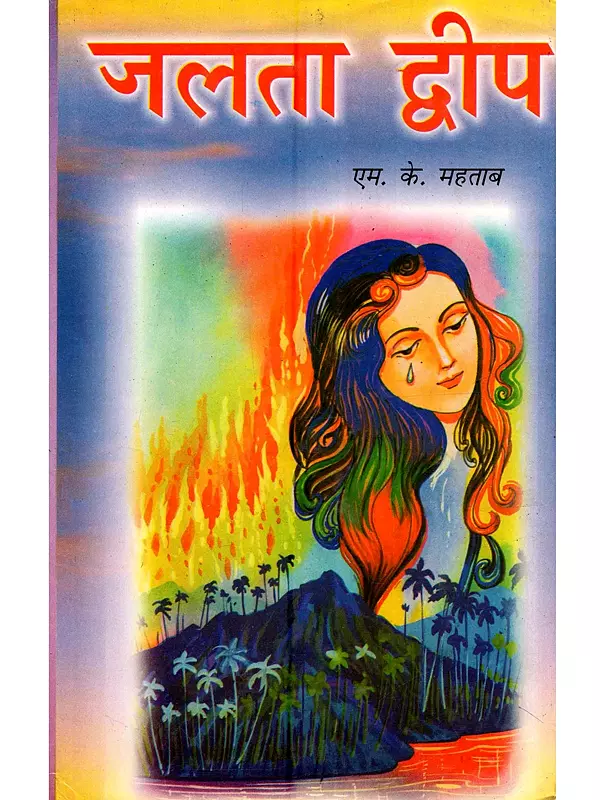 जलता द्वीप (उपन्यास): Jalta Deep (Novel)