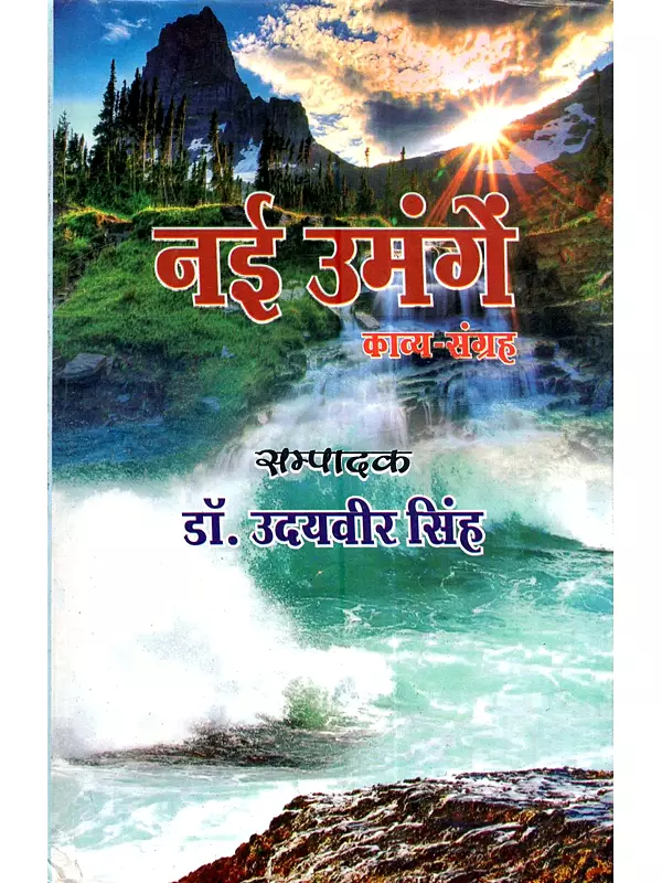नई उमंगे (काव्य-संग्रह): Nayi Umange (Poetry Collection)