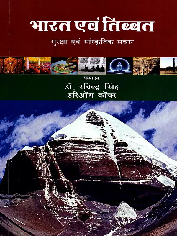 भारत एवं तिब्बत सुरक्षा एवं सांस्कृतिक संचार- India and Tibet: Security and Cultural Communication