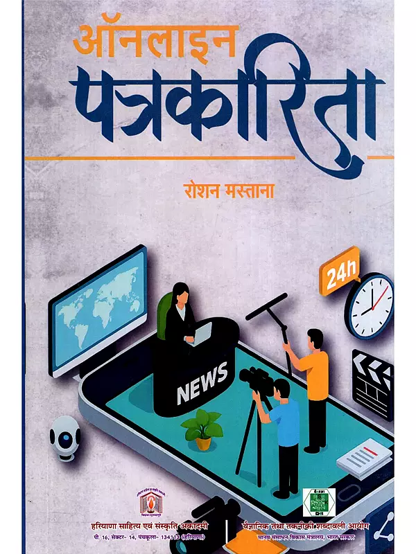 ऑनलाइन पत्रकारिता- Online Journalism