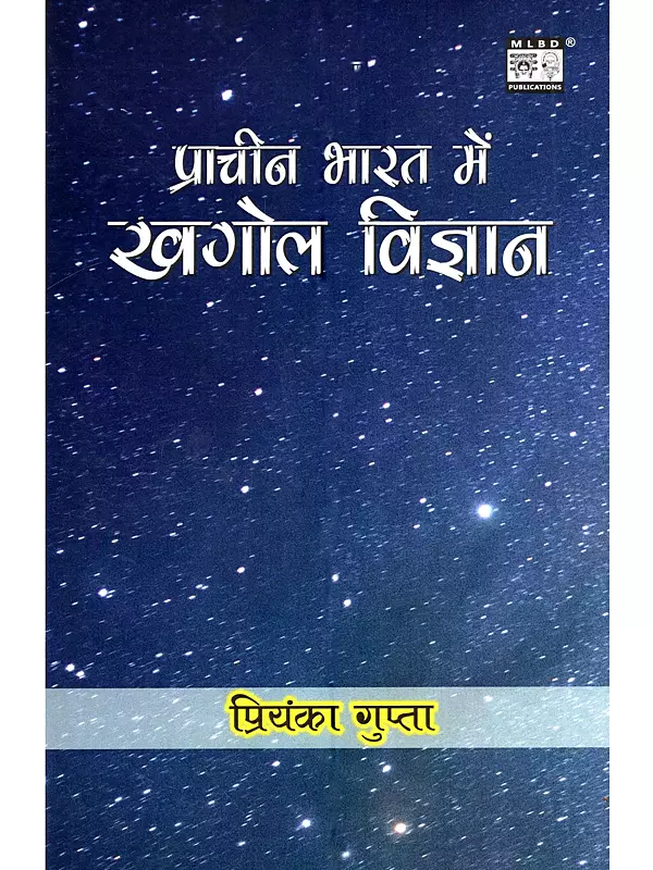 प्राचीन भारत में खगोल विज्ञान: Astronomy in Ancient India