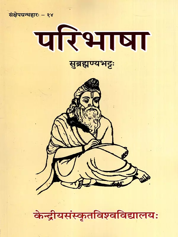 परिभाषा: Paribhasa