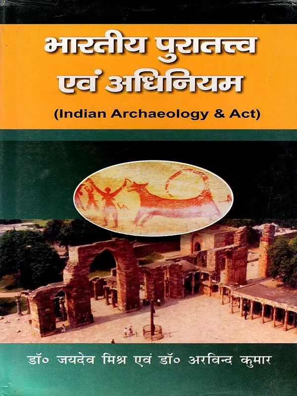 भारतीय पुरातत्त्व एवं अधिनियम- Indian Archaeology & Act