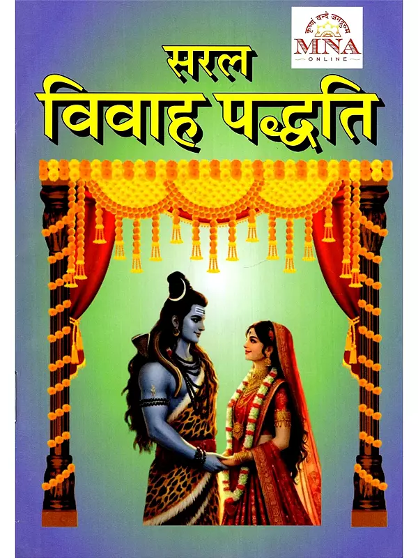 सरल विवाह पध्दति- Simple Marriage Methods