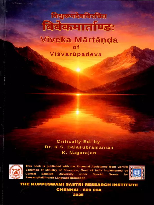 विश्वरूपदेवविरचित विवेकमार्ताण्डः: Viveka Martanda of Visvarupadeva