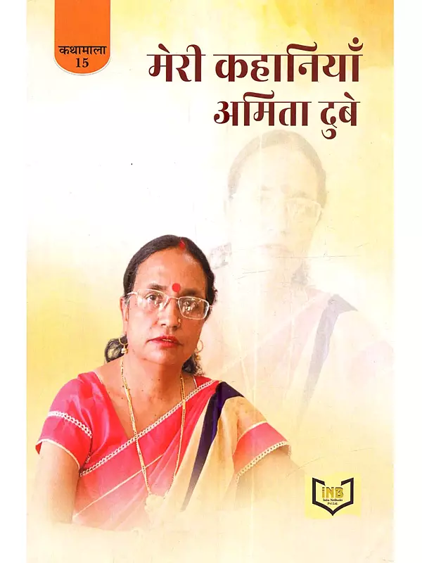 मेरी कहानियाँ: Meri Kahaniyan (Katha Mala-15)