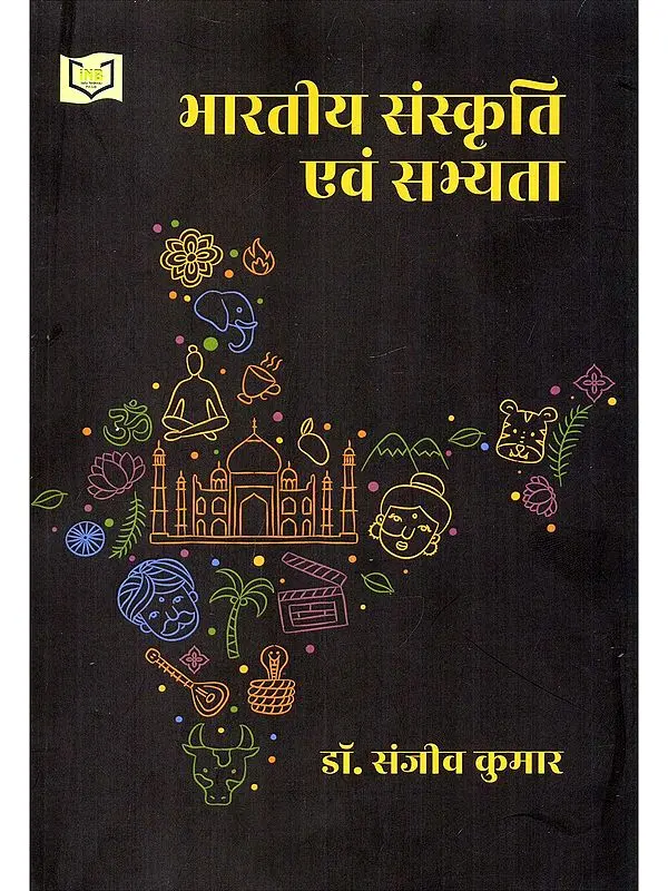 भारतीय संस्कृति एवं सभ्यता- Indian Culture and Civilization