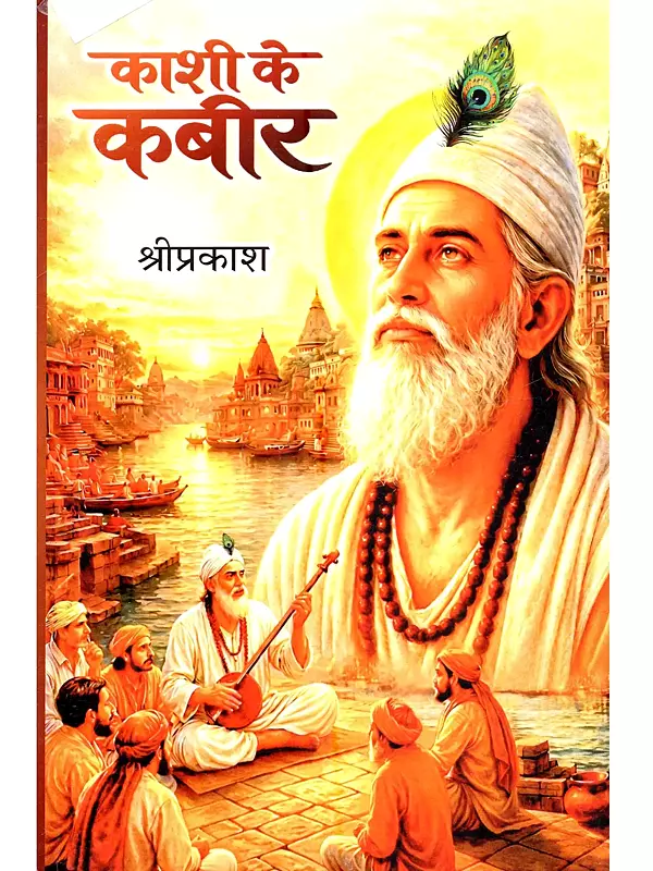 काशी के कबीर: Kashi Ke Kabir