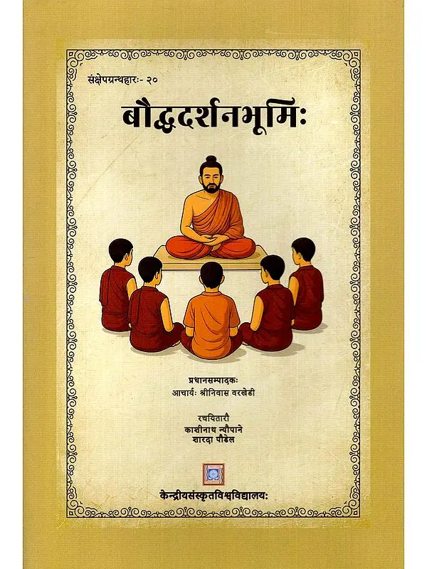 बौद्धदर्शनभूमिः- Bauddhadarshanabhumih