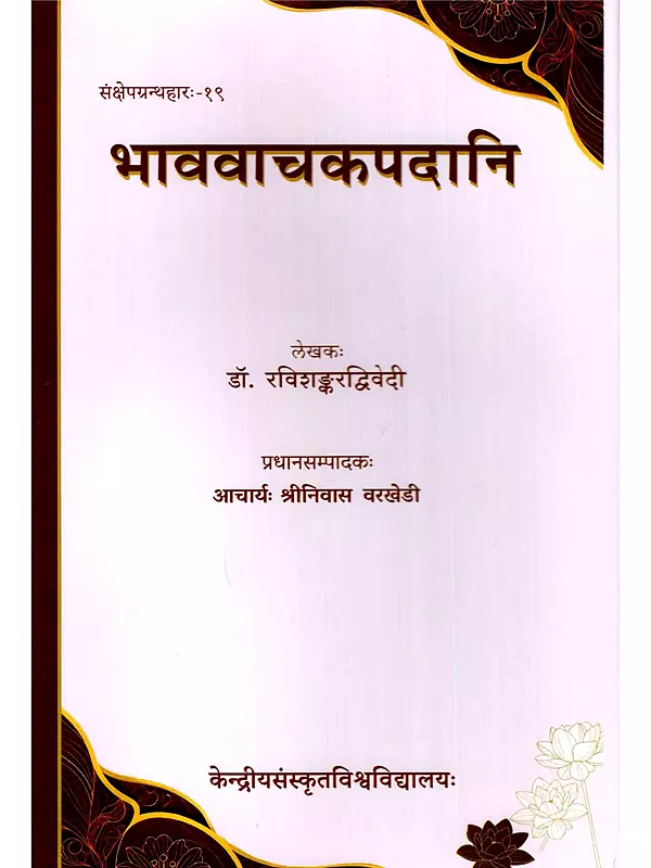 भाववाचकपदानि- Bhavavacakapadani