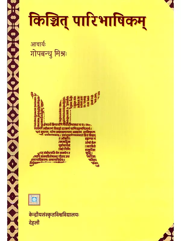 किञ्चित् पारिभाषिकम्- Kinchit Paribhashikam