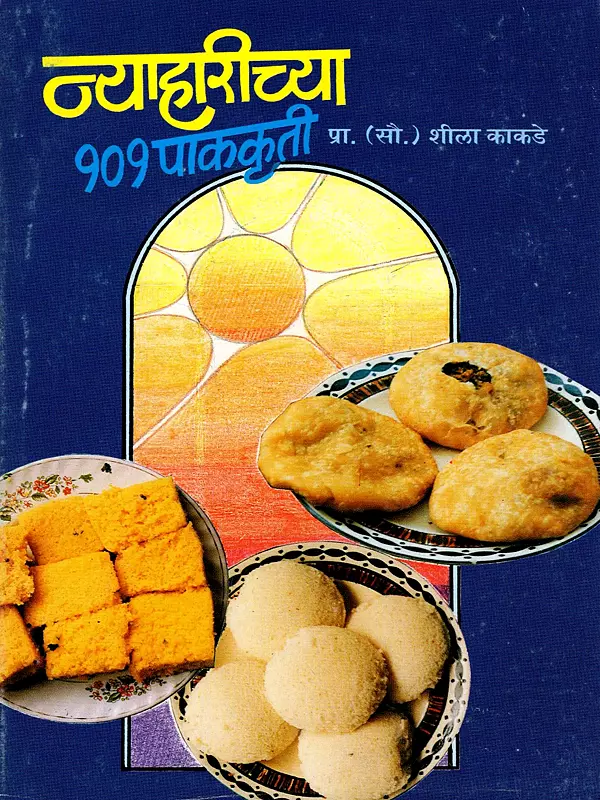 न्याहारीच्या १०१ पाककृती: 101 Breakfast Recipes (Marathi)