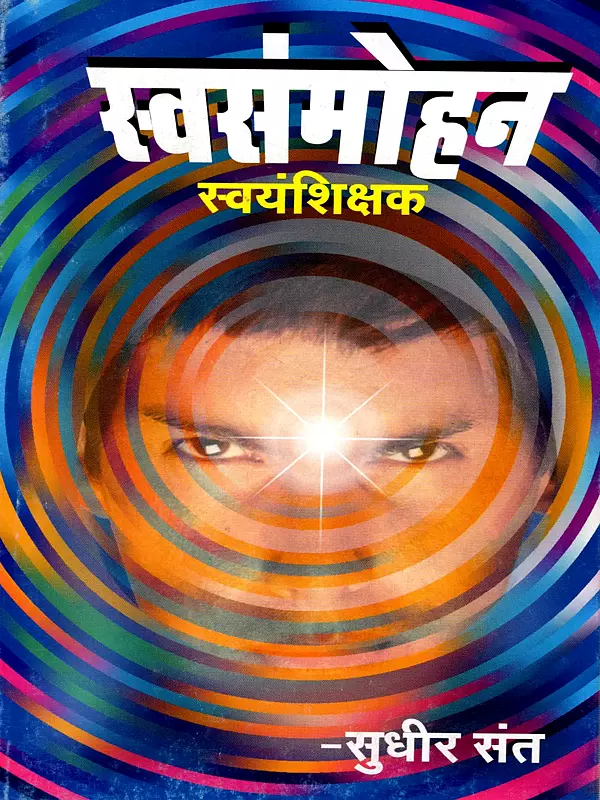 स्व संमोहन स्वयंशिक्षक: Self-Hypnosis Self-Instructor (Marathi)