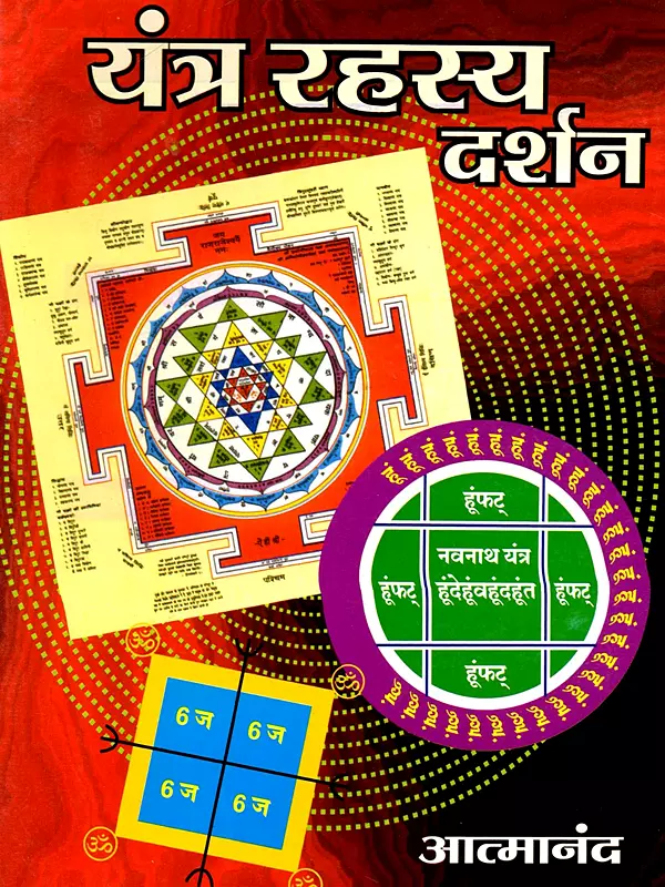 यंत्र रहस्य दर्शन- Yantra Rahasya Darshan (Marathi)