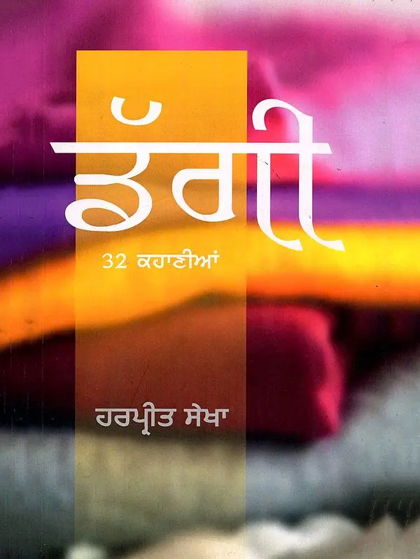 ਡੰਗੀ- Daggi (Punjabi)